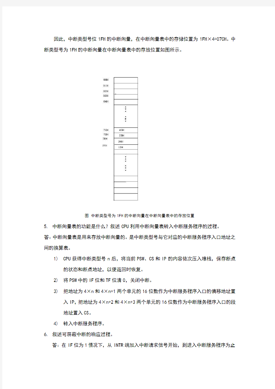 微机原理与接口技术课后第八章习题答案