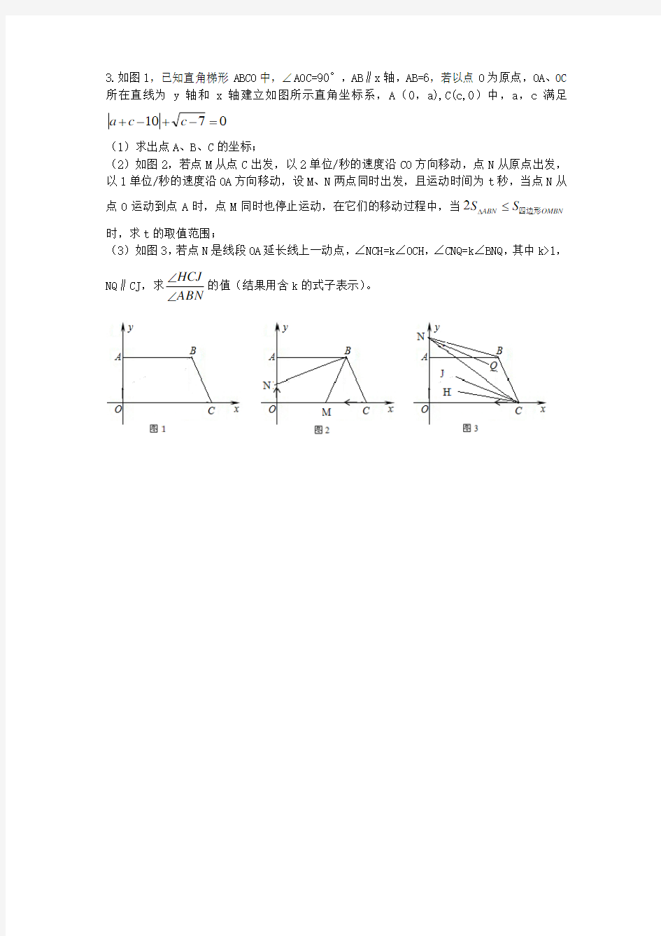 七年级下册数学动点问题压轴题