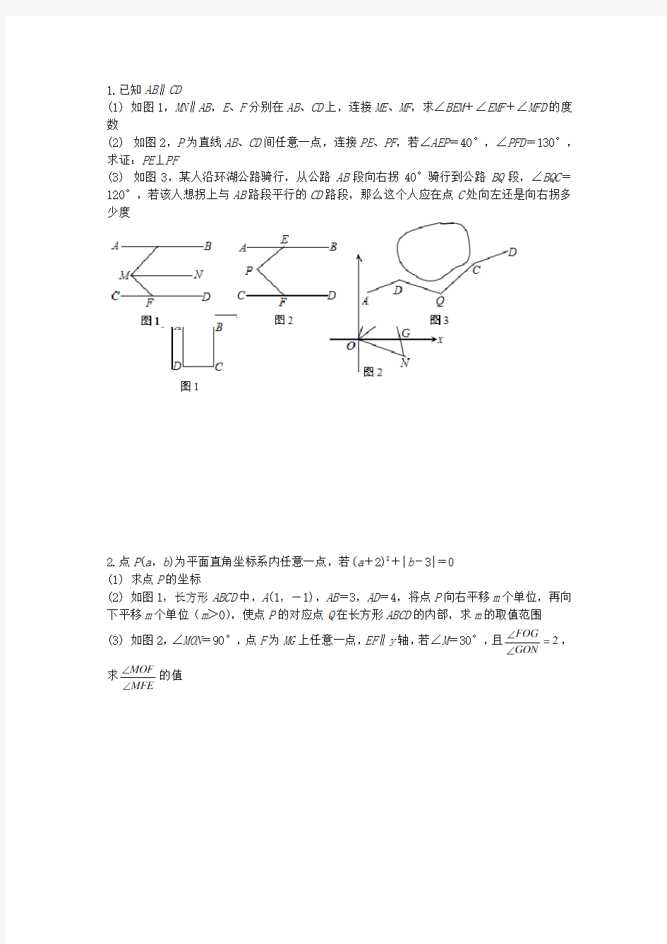 七年级下册数学动点问题压轴题