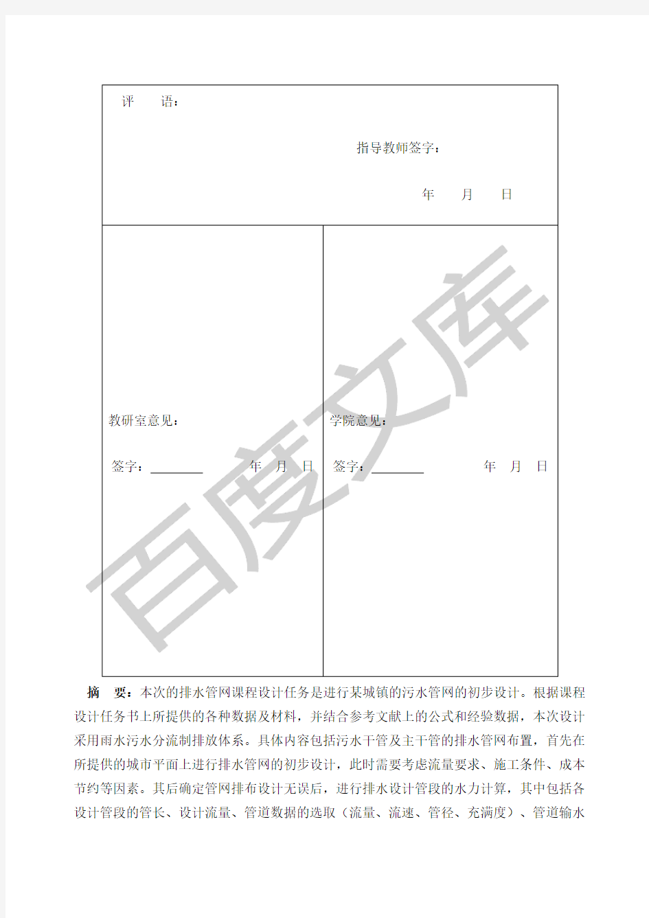 排水工程课程设计