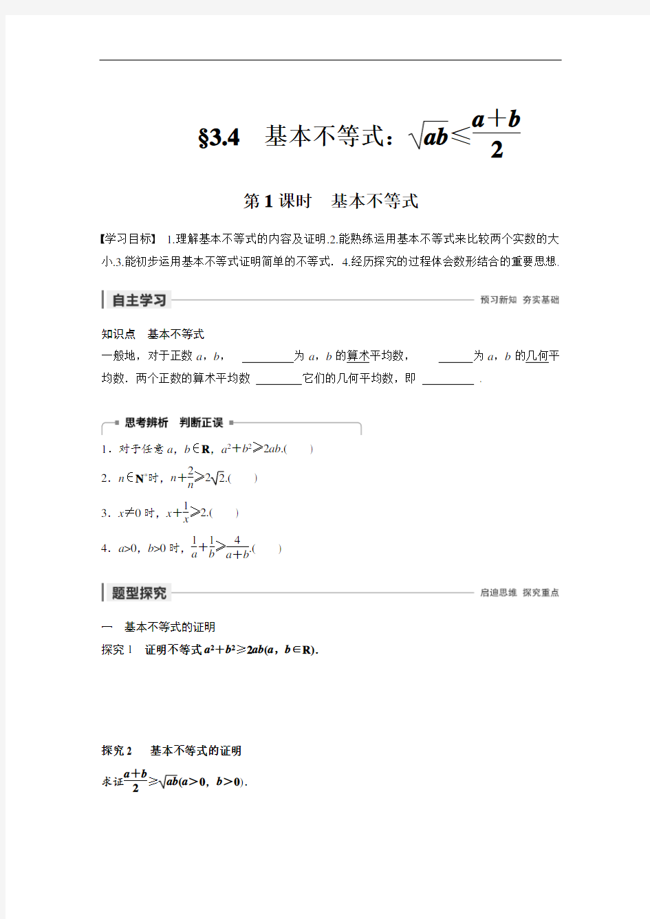 《基本不等式》3高中数学同课异构讲课教学