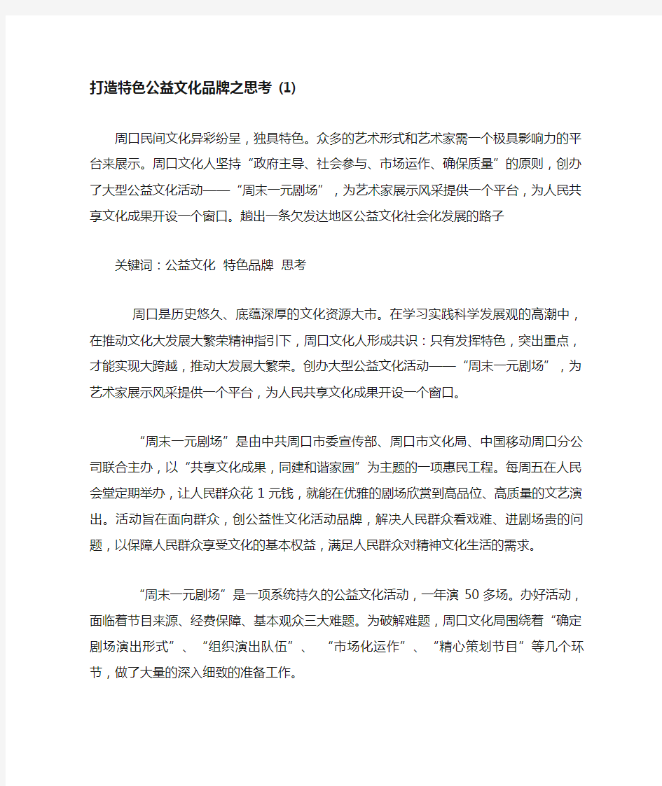 打造特色公益文化品牌之思考(1).