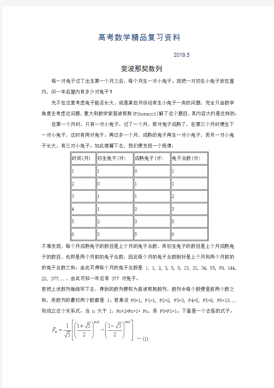 2019年高考数学题型全归纳：斐波那契数列(含答案)