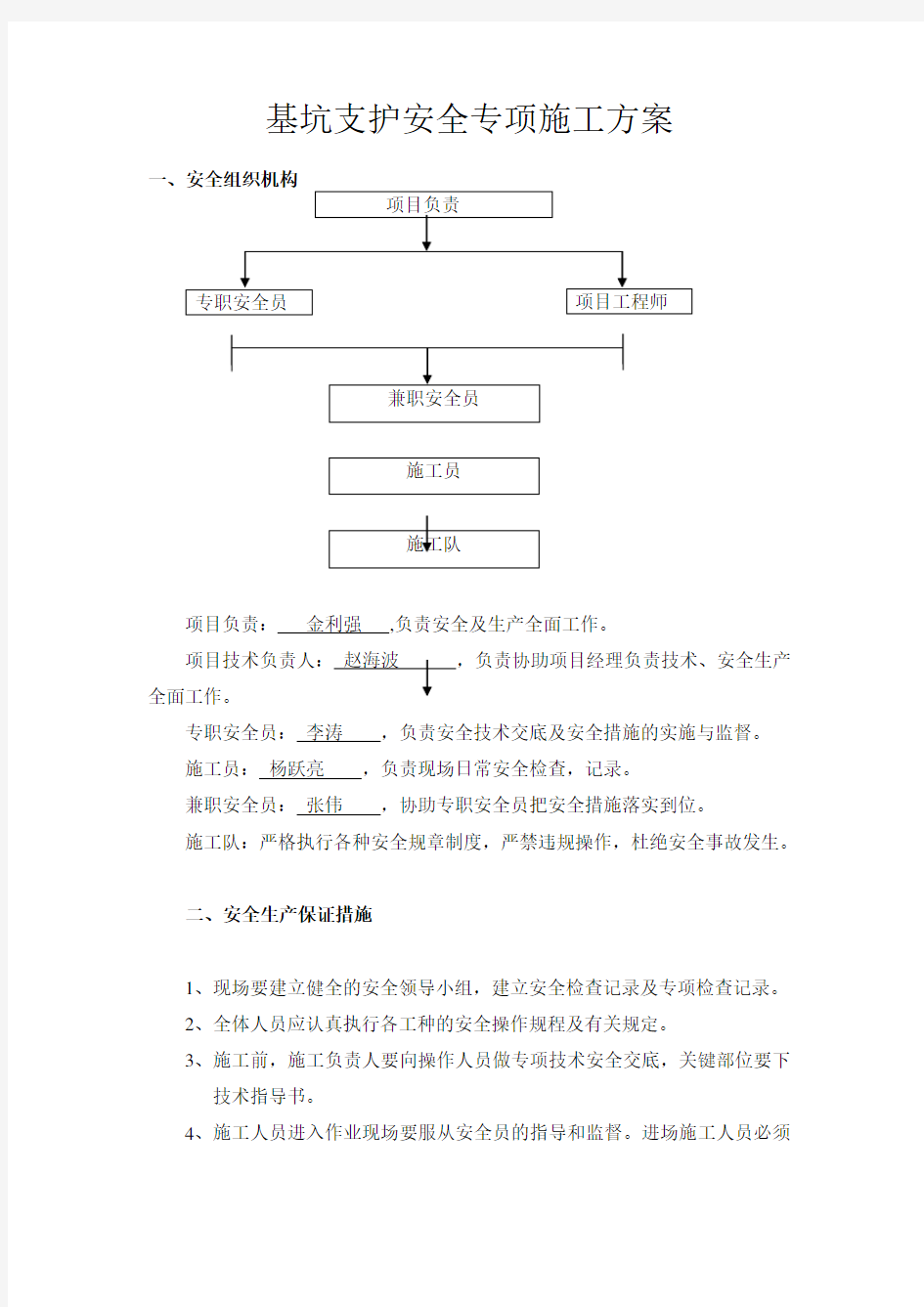 基坑支护安全专项施工方案