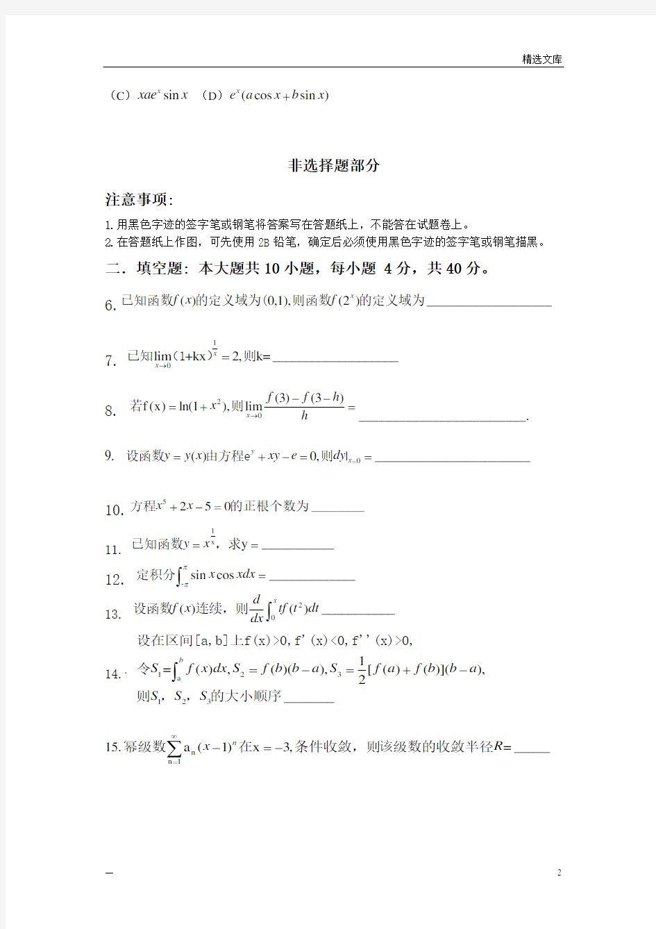 2017年专升本高等数学真题试卷91564