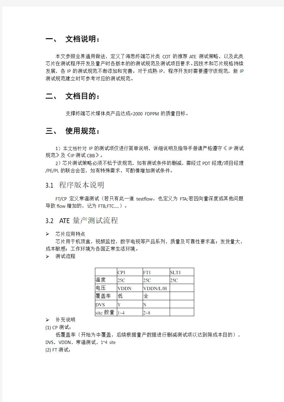 海思终端芯片ATE技术手册