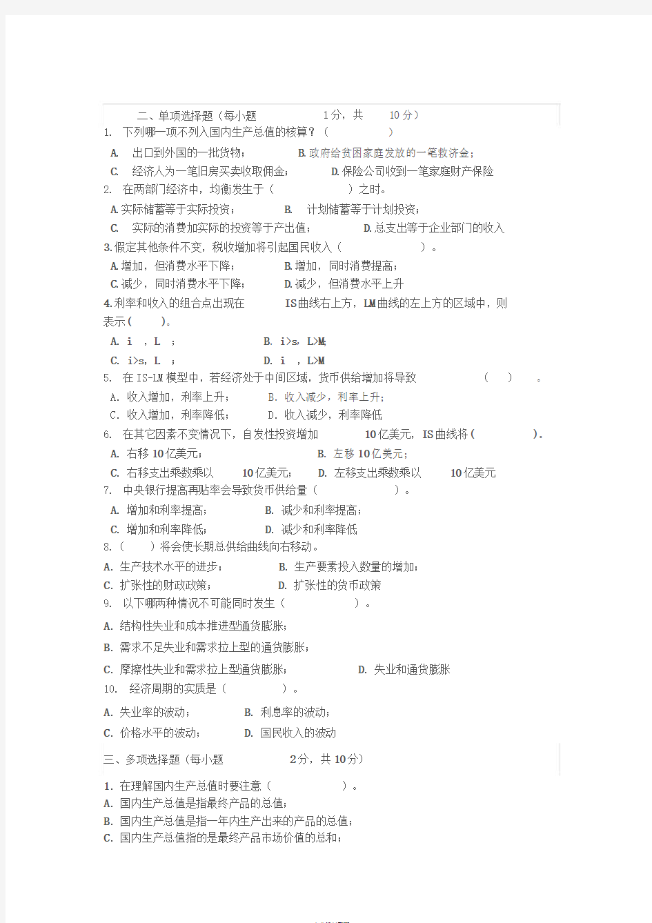 宏观经济学试卷与答案(1)