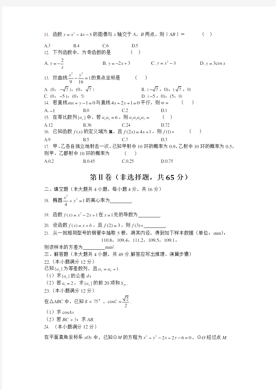 江苏成人高考高起点数学理科2019年真题