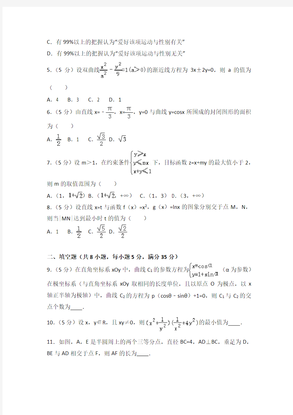 2011年湖南省高考数学试卷(理科)及答案