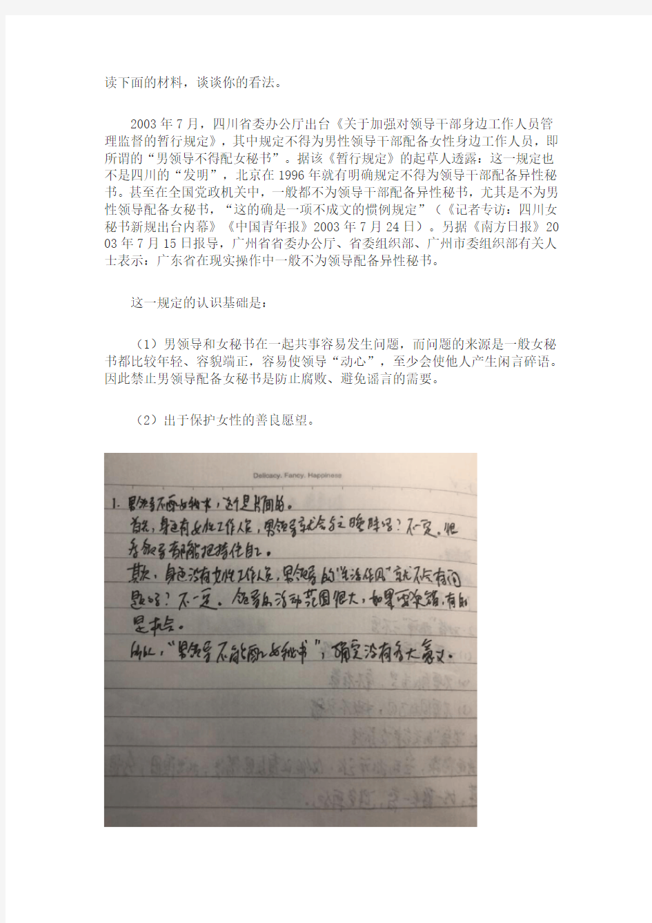 现代秘书学 郑州大学网考资料及答案