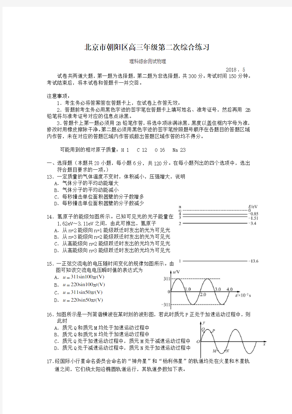 2019北京朝阳区高三二模物理试题