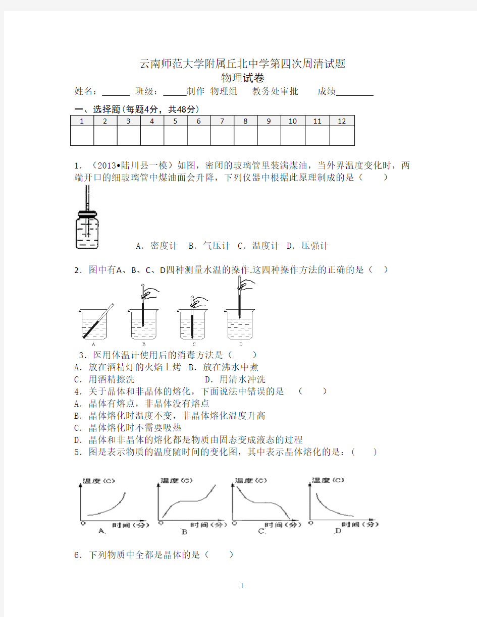 云南师范大学附属丘北中学第四次周清试题