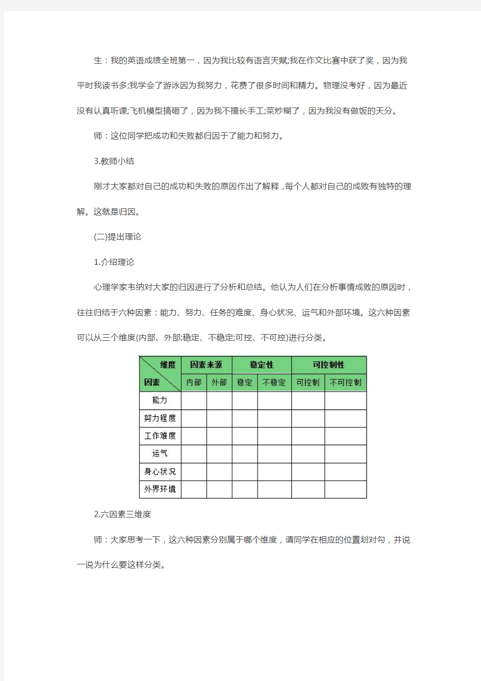 最新【高中心理健康教育教师资格证面试真题(四)】