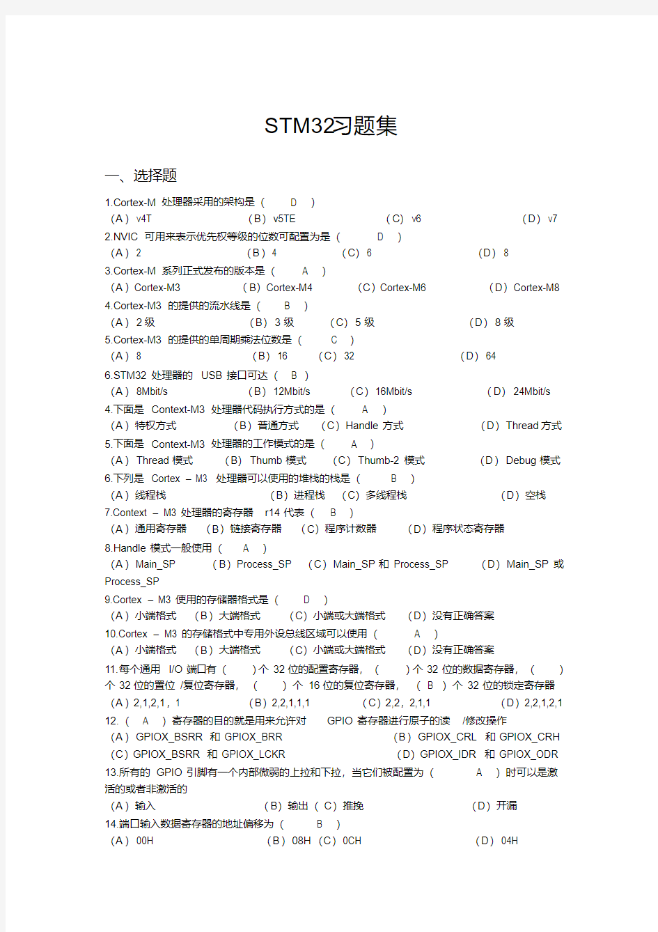 stm32试题及答案