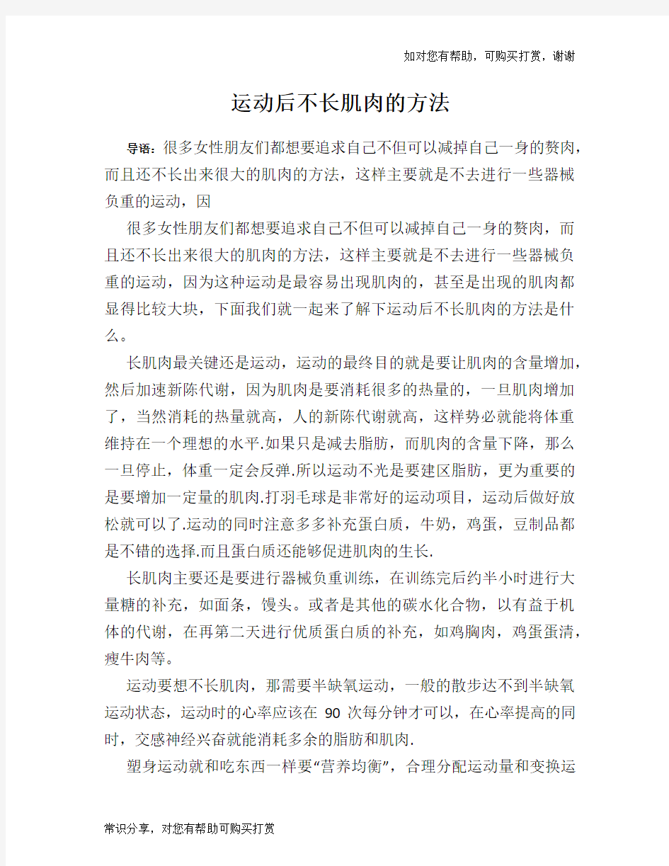 运动后不长肌肉的方法