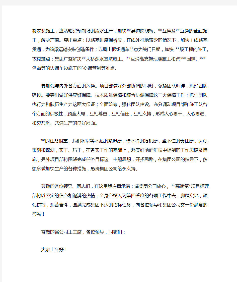 在动员会上的表态发言稿