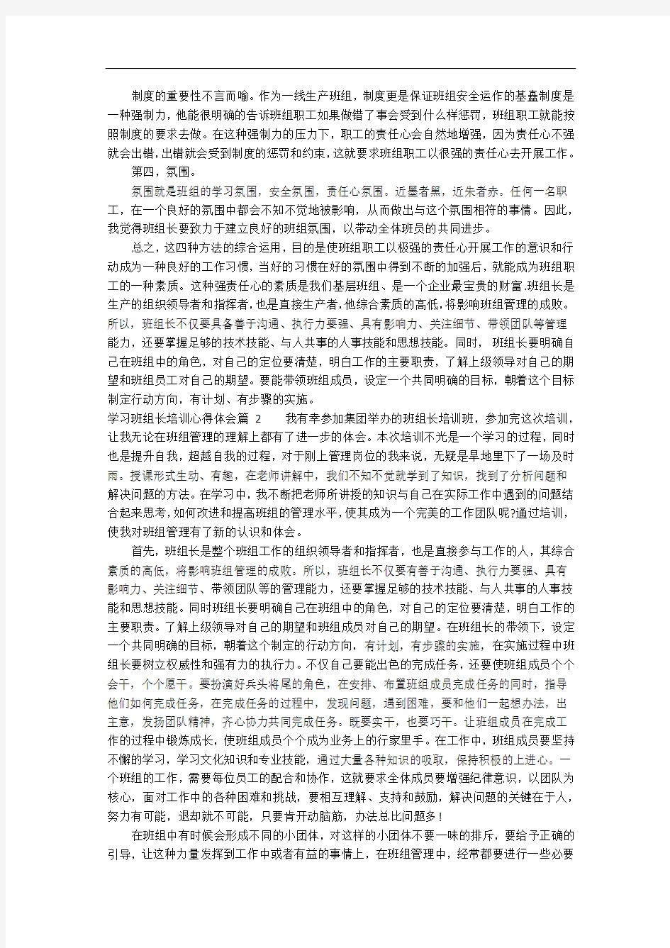 学习班组长培训心得体会_心得体会