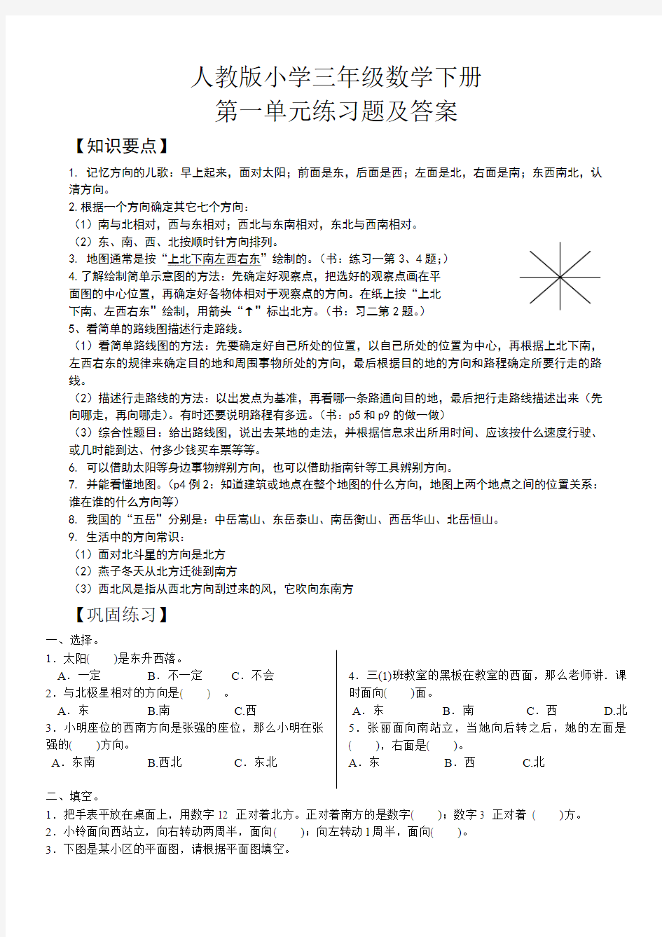 2019人教版三年级下册数学单元测试题全册