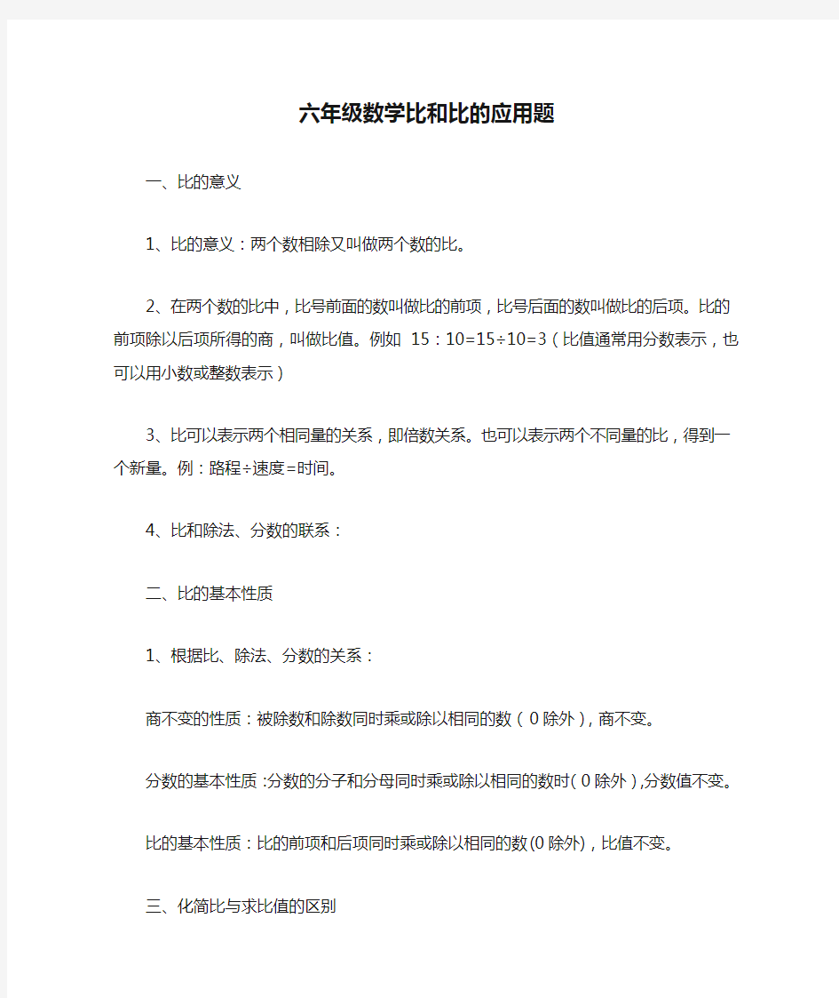 六年级数学比和比的应用题