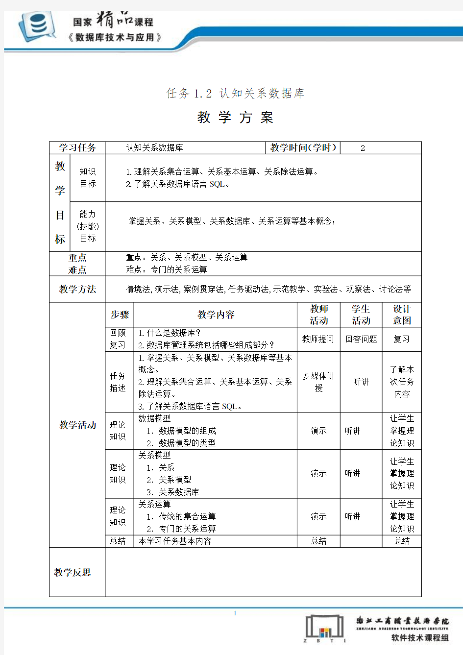 认知数据库系统 教学方案