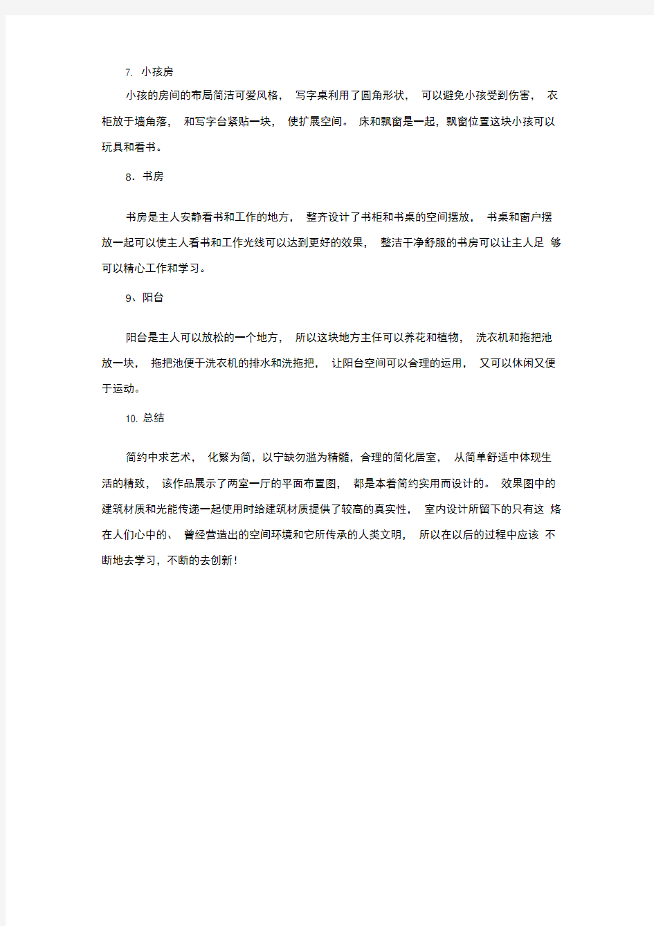 现代简约设计说明