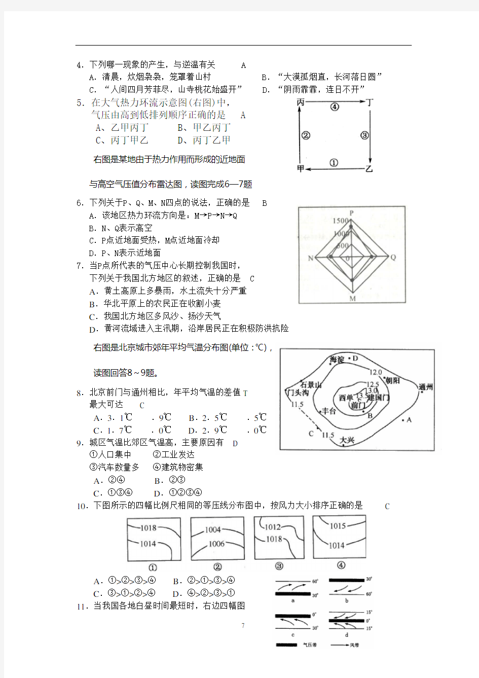 大气圈与天气气候 教学设计