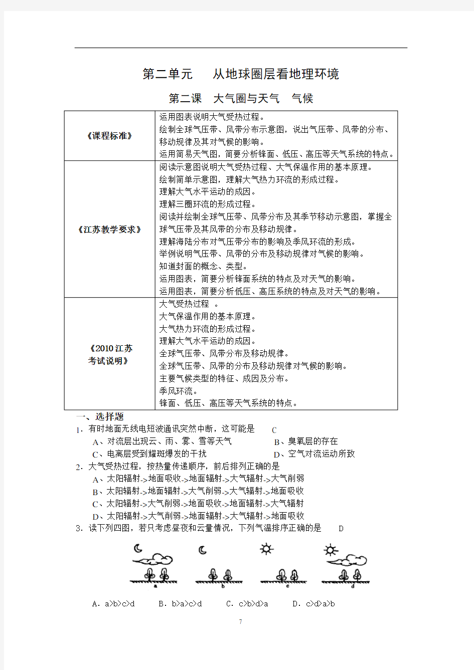 大气圈与天气气候 教学设计