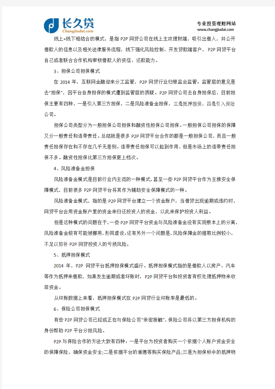 P2P网贷平台十大运营模式盘点