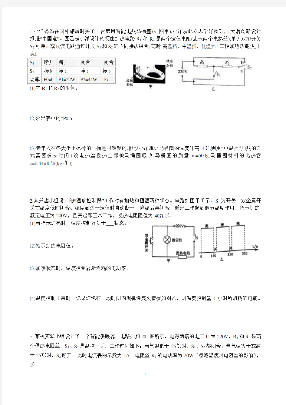 初中物理电热计算题