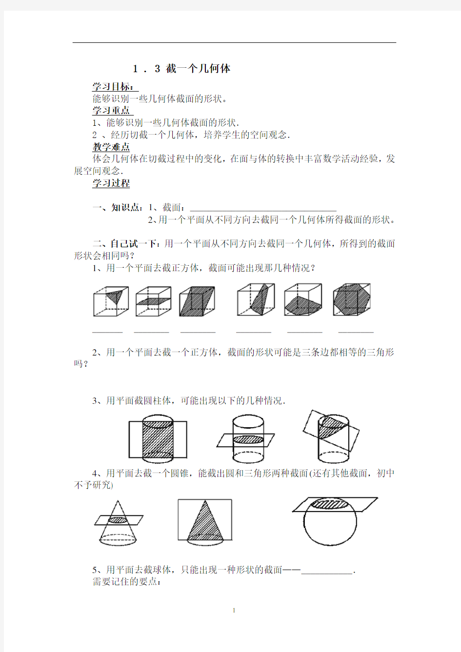 13截一个几何体(1课时)