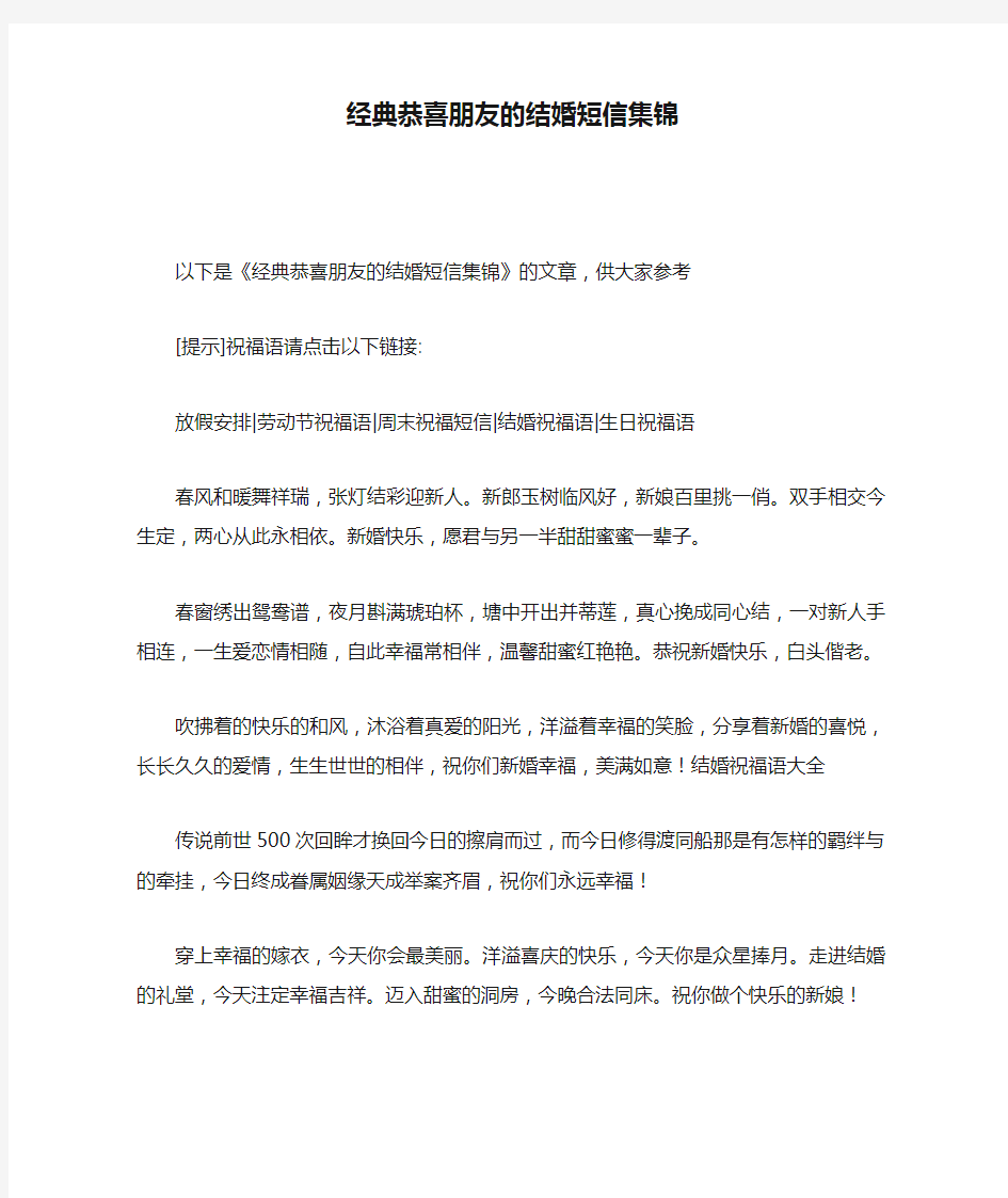 经典恭喜朋友的结婚短信集锦