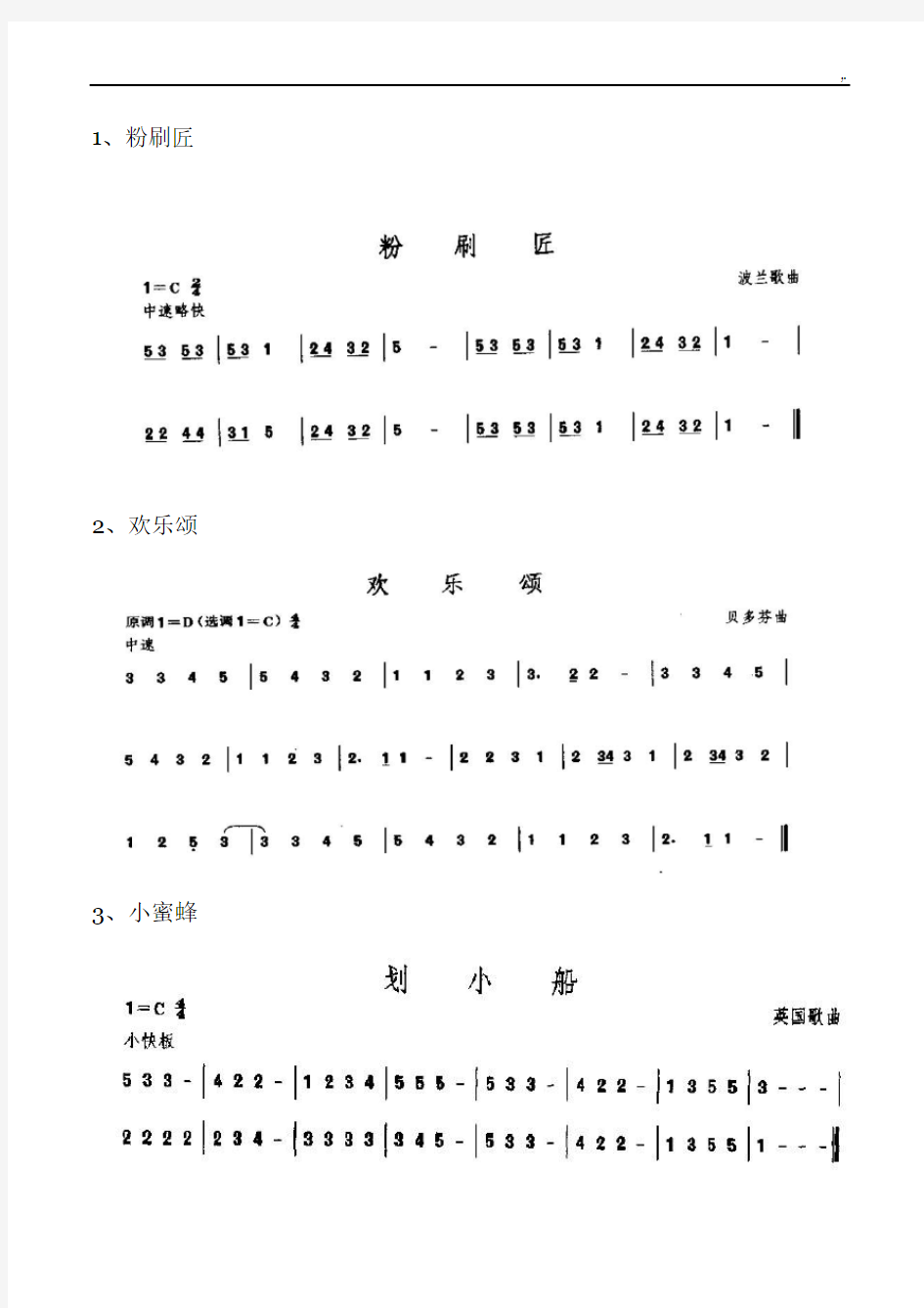 口琴谱子(新手知识学习入门基础的曲子)