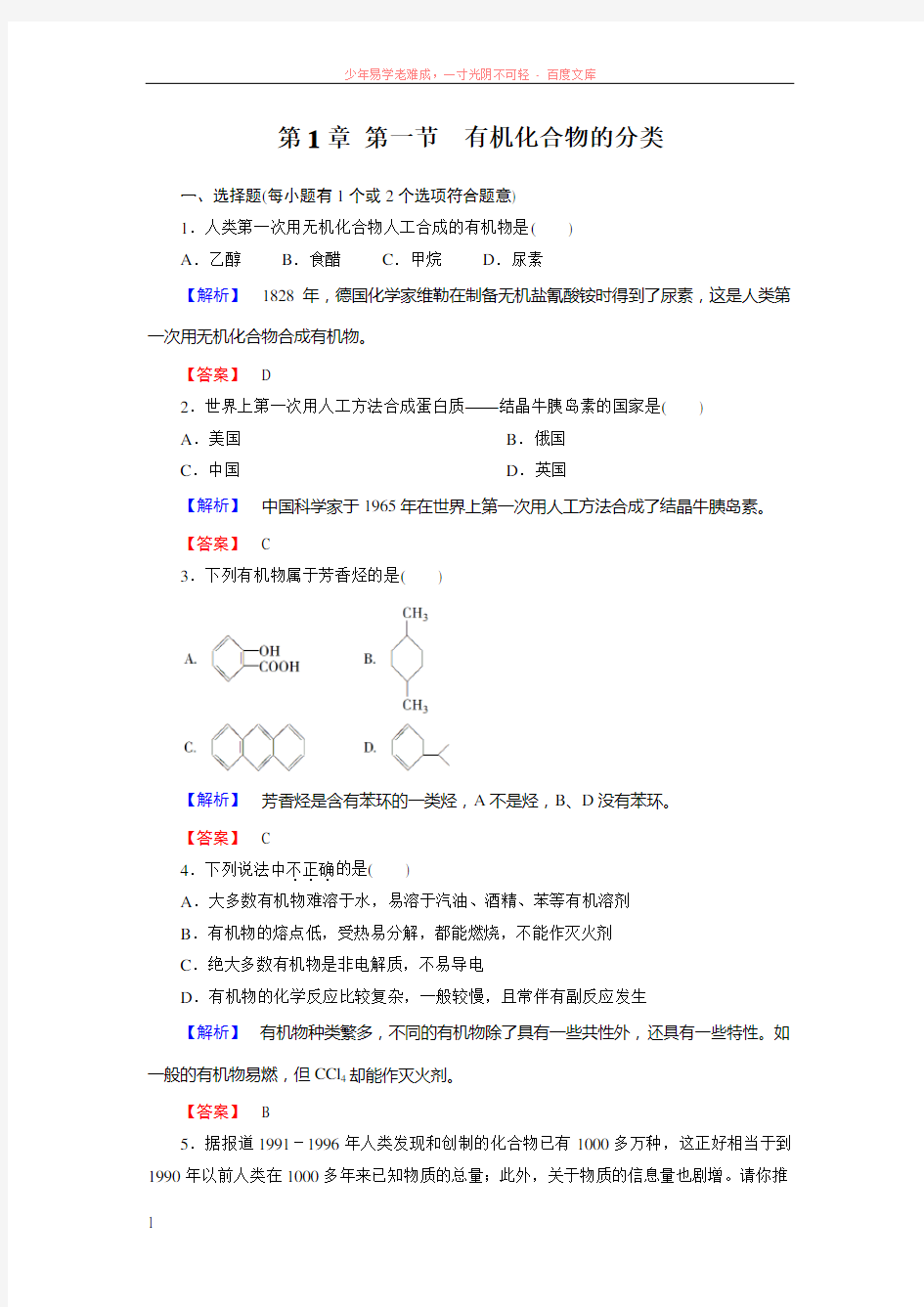 1节有机化合物的分类