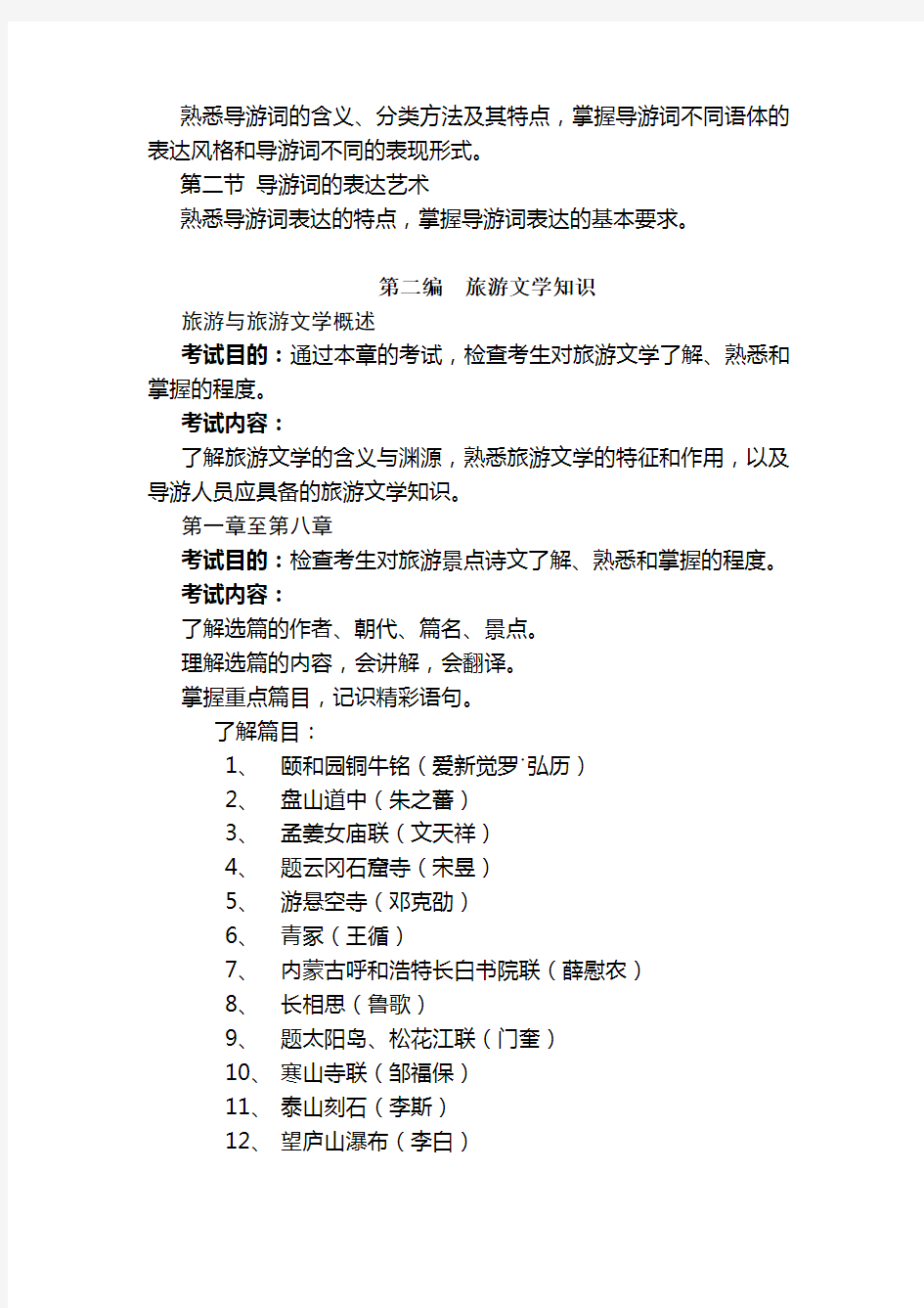 中级导游之汉语言文学知识考试大纲
