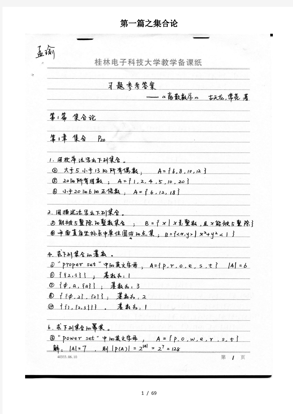 离散数学参考复习资料古天龙常亮版