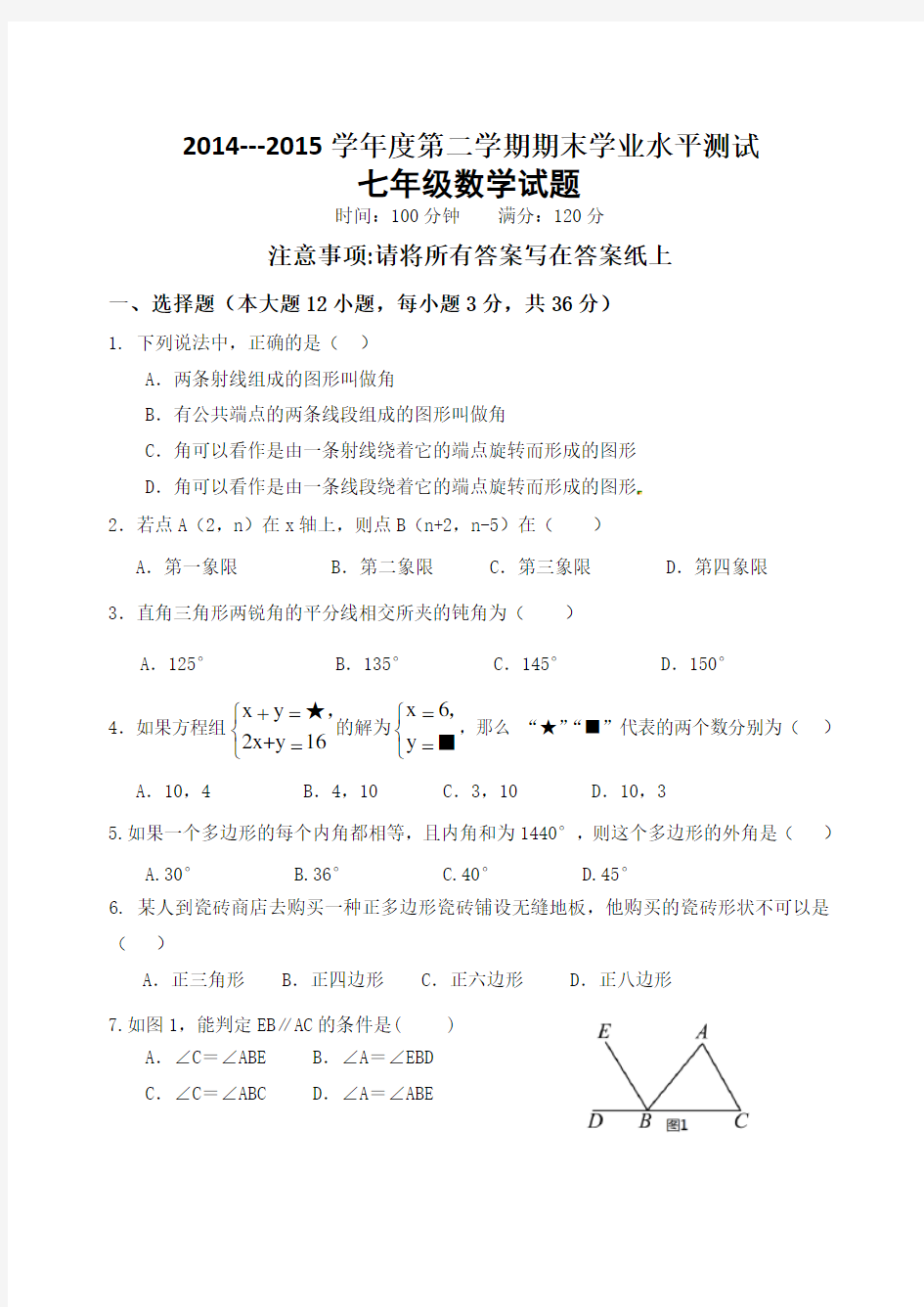 七年级数学期末测试题及答案