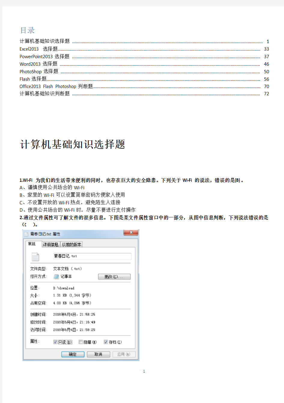 2020初中信息技术中考理论题(打印版)