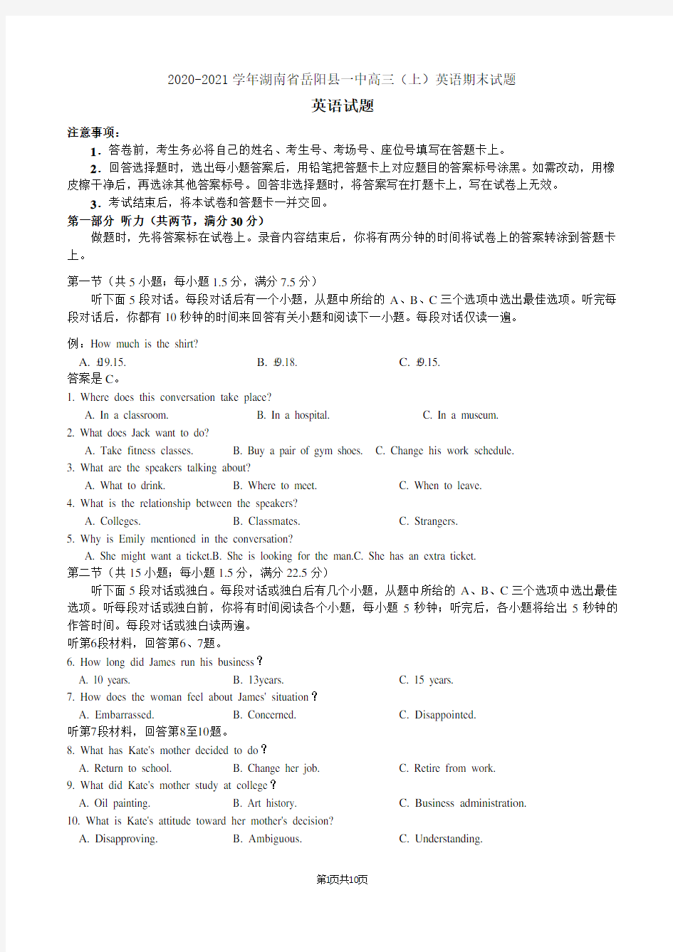 2021届湖南省岳阳县第一中学高三上学期英语期末试题