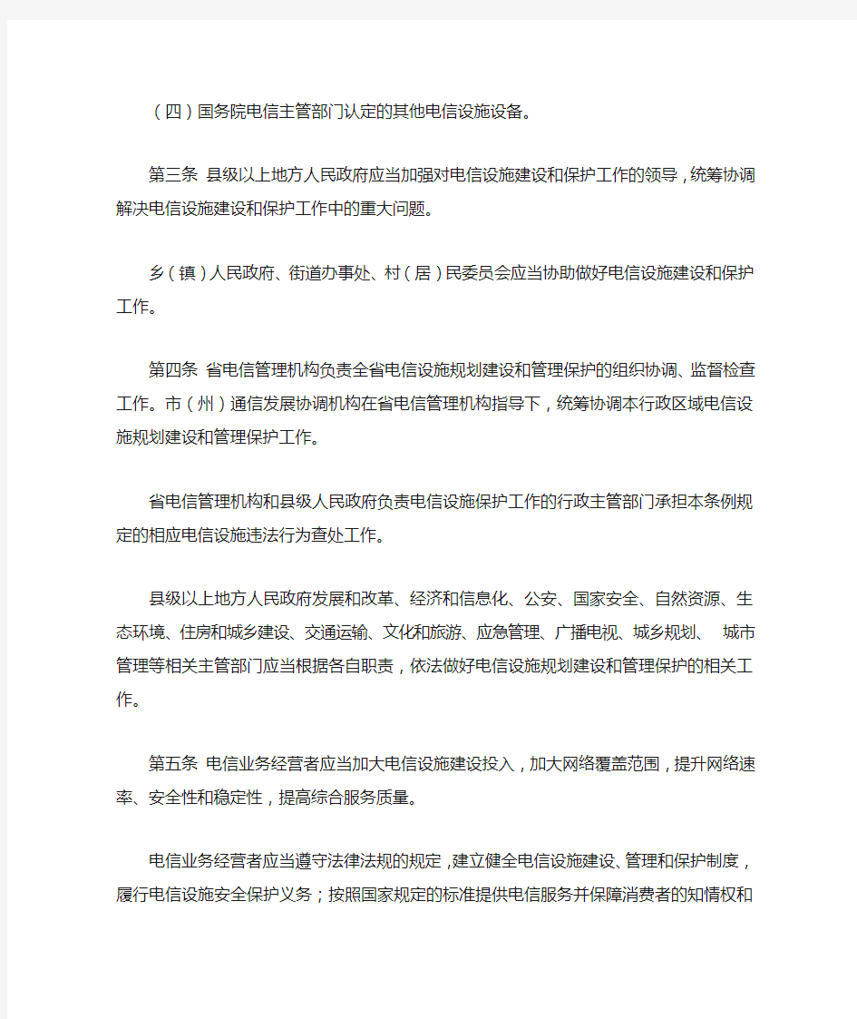 四川省电信设施建设和保护条例2018年版