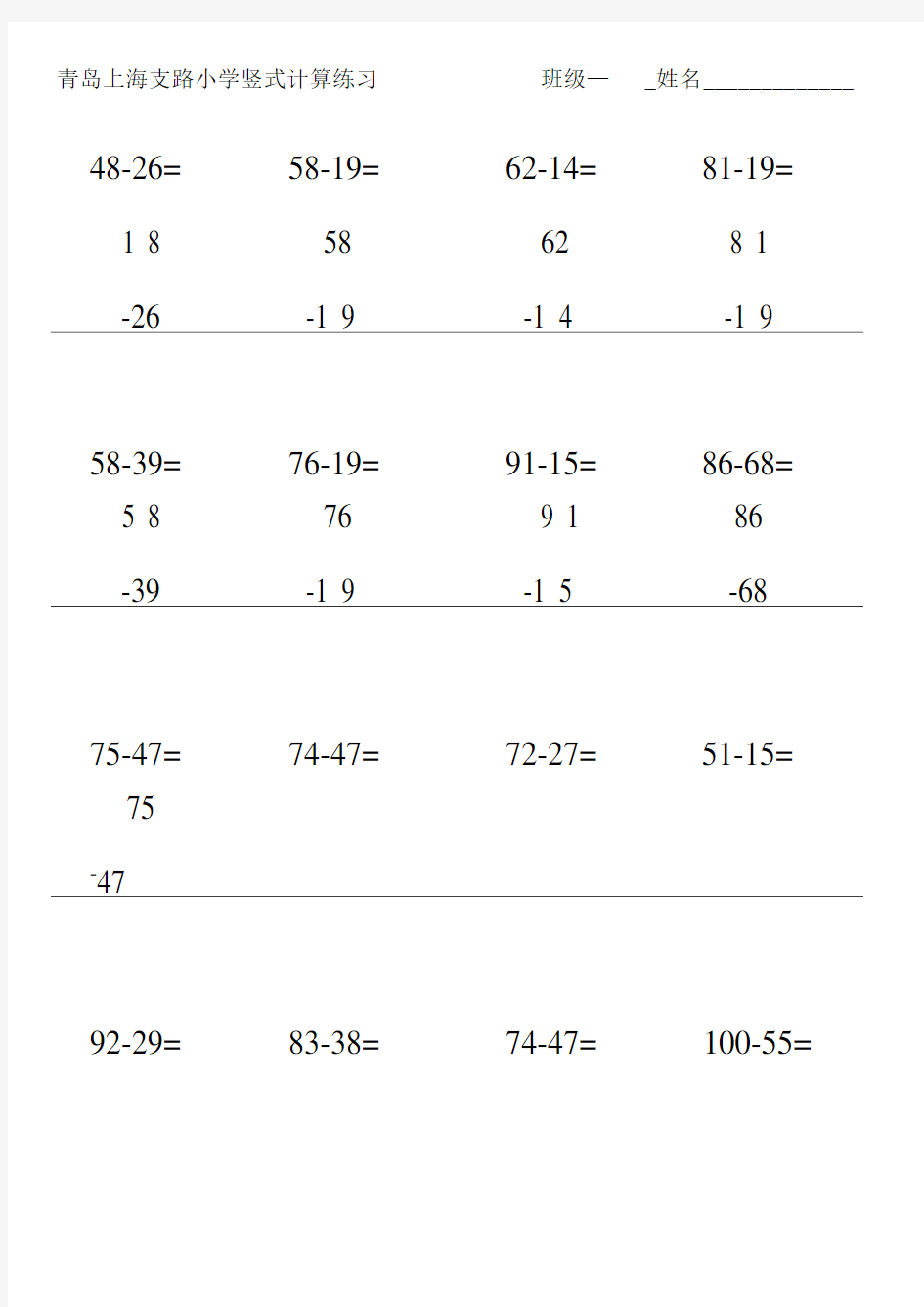 100以内退位减法竖式计算.doc