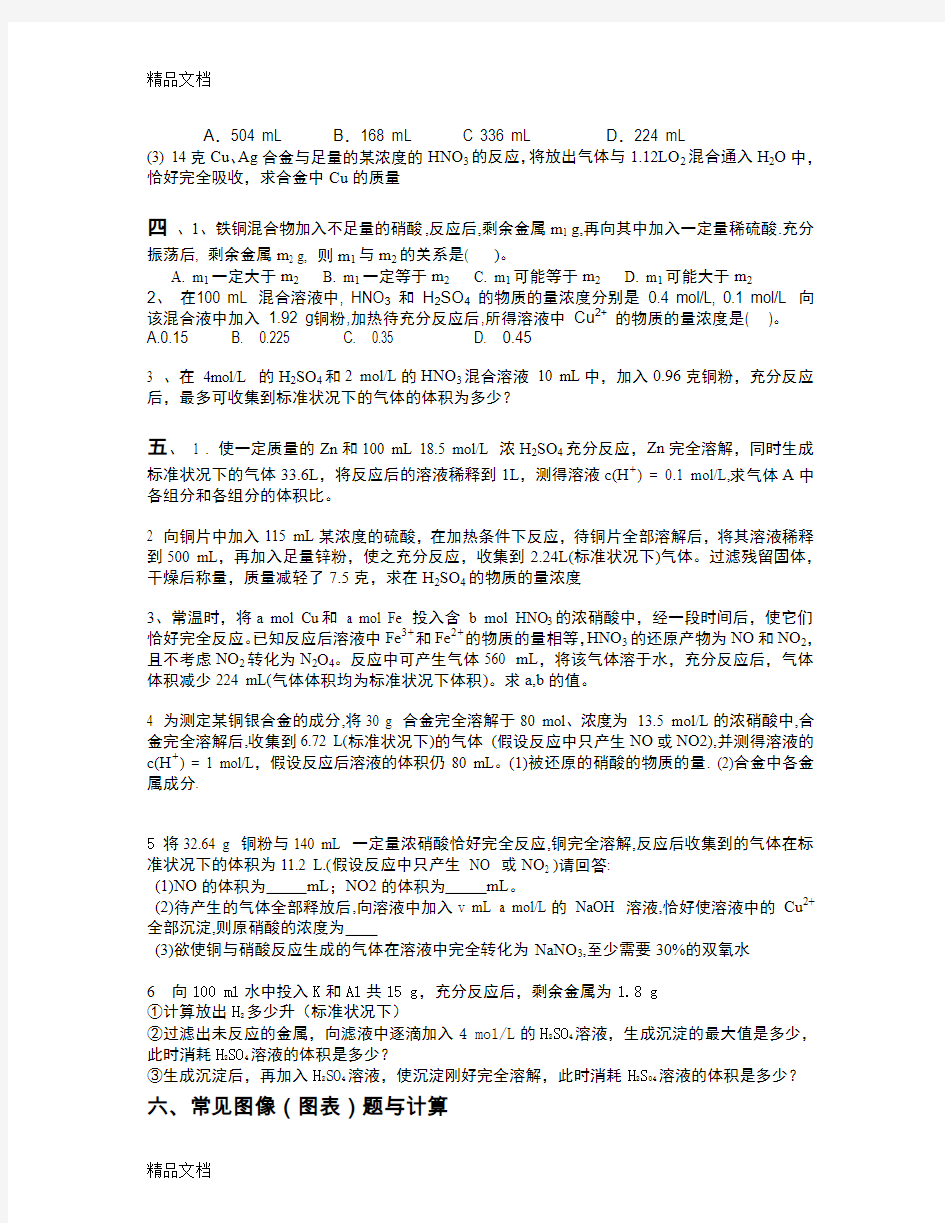 最新必修一化学计算专题