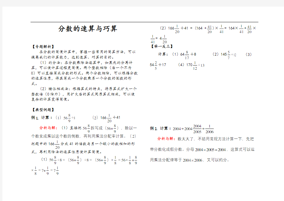 分数的巧算和速算