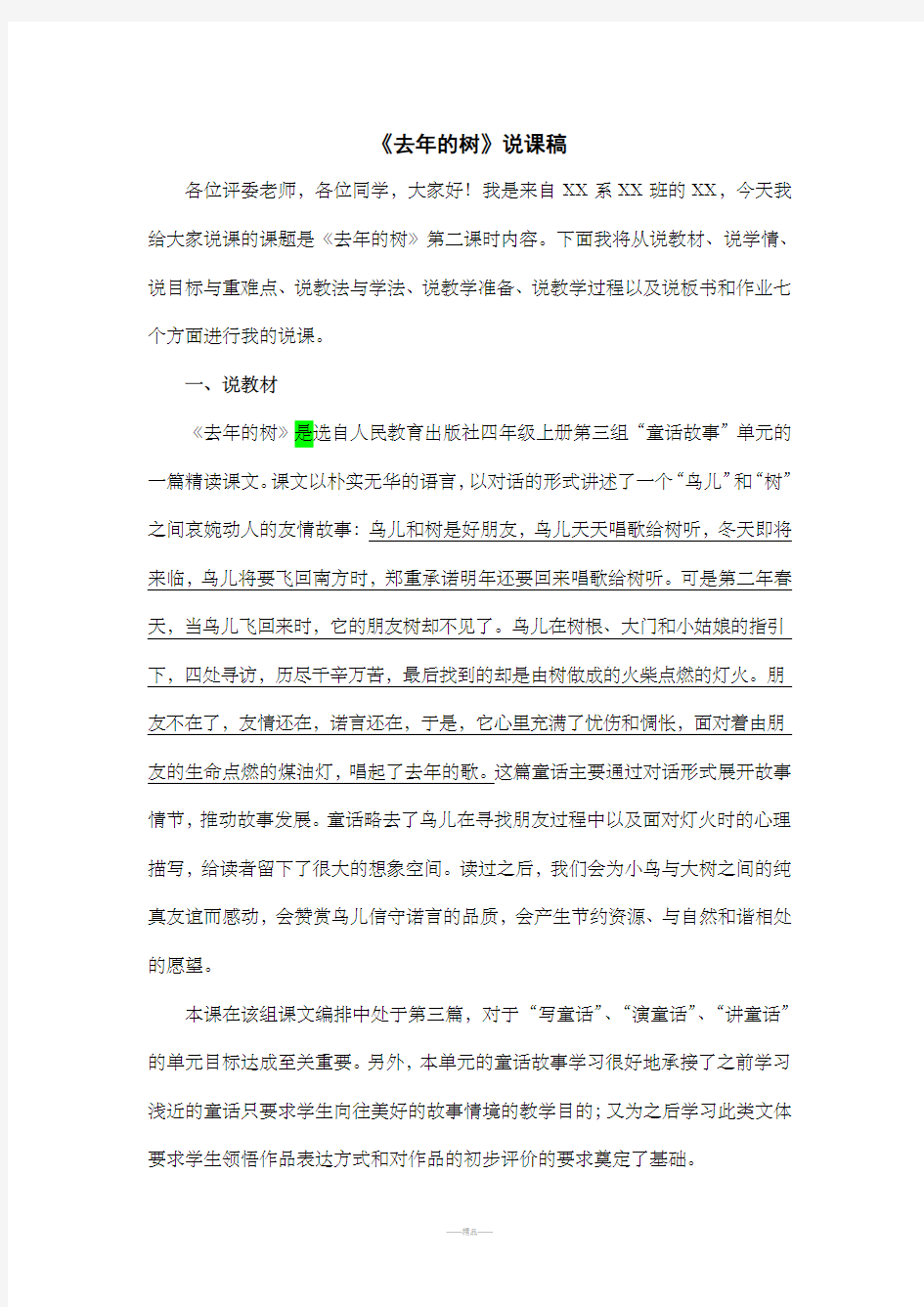 《去年的树》说课稿18477