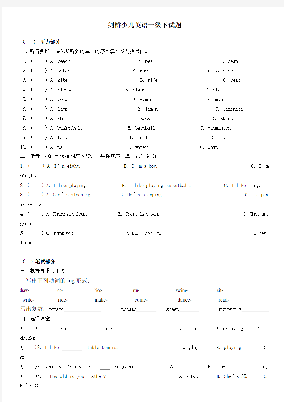 剑桥少儿英语一级下练习题.doc