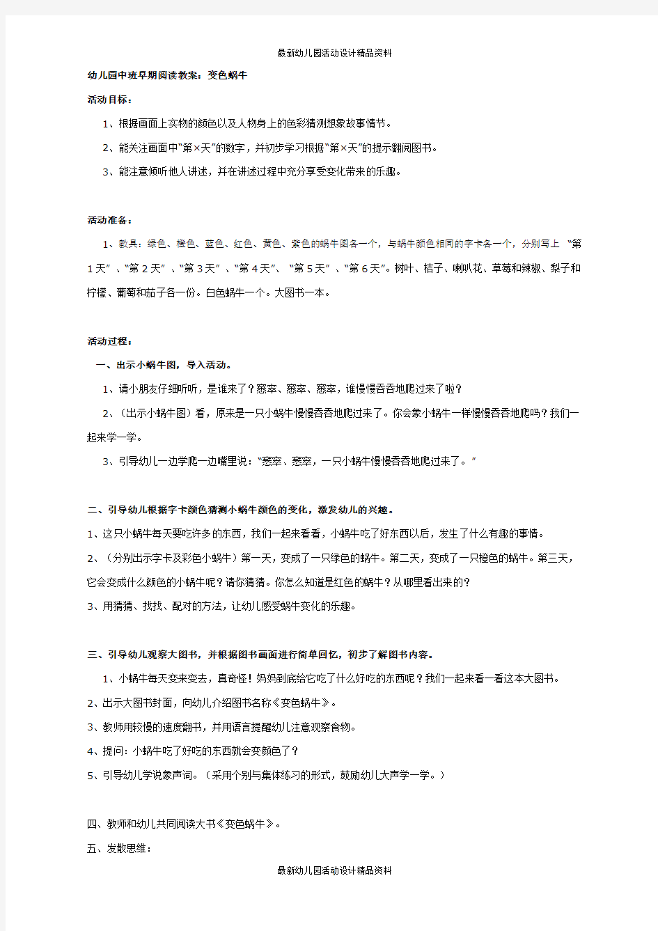 幼儿园中班早期阅读教案：变色蜗牛