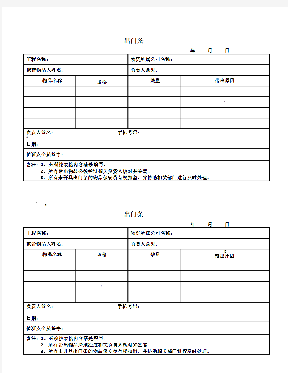 出门条 模板