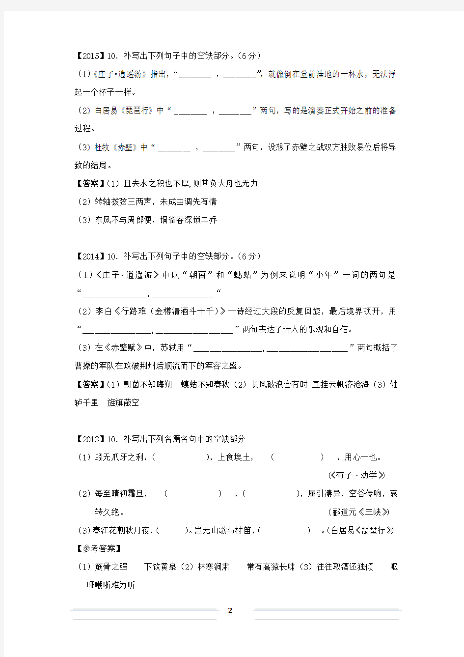 全国2卷高考理解性默写真题(2018-2013)