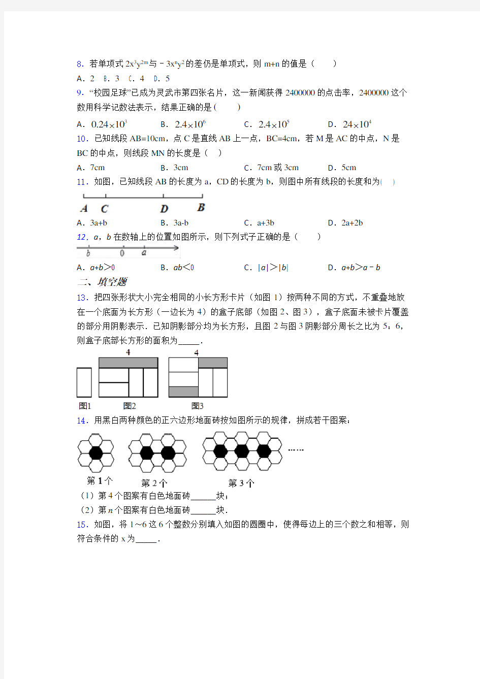 【压轴题】七年级数学上期末试卷带答案