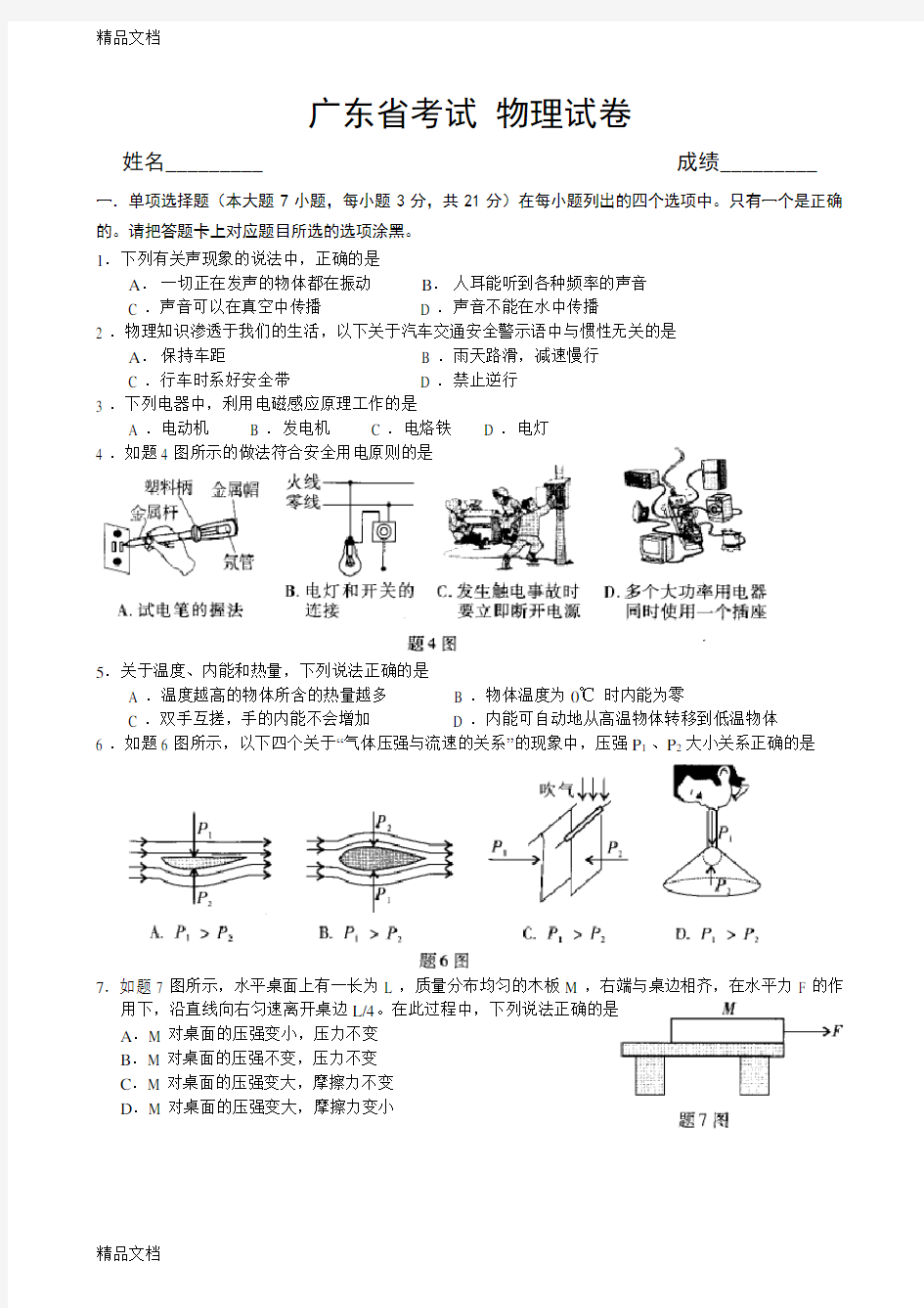 最新物理教师解题比赛考试卷