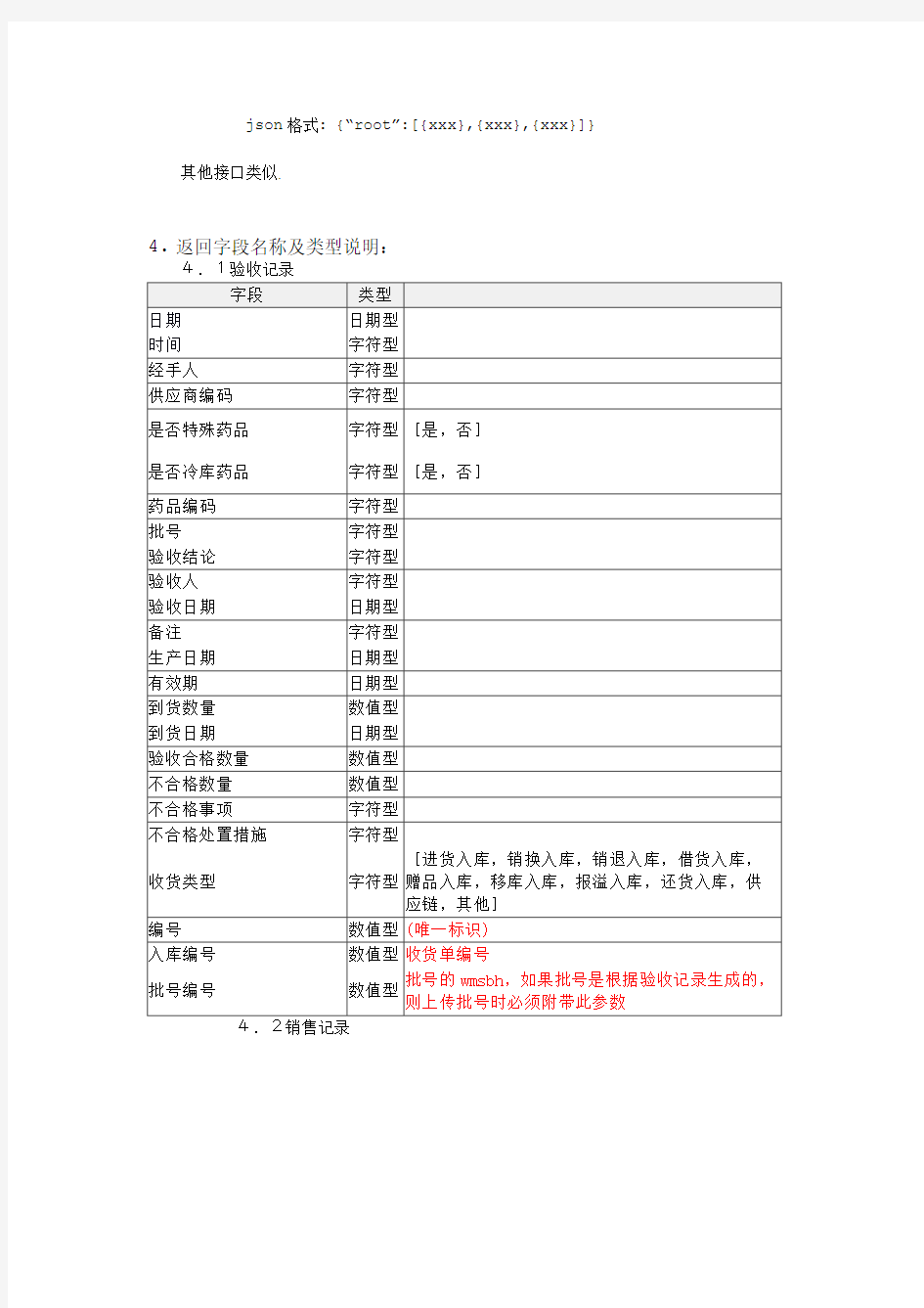 wms系统Webservice接口说明